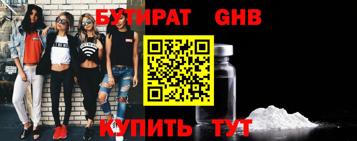 БУТИРАТ GHB Луховицы