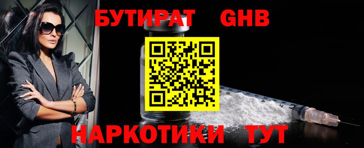 БУТИРАТ  Бутират 99%  Вход с VPN  Луховицы 
