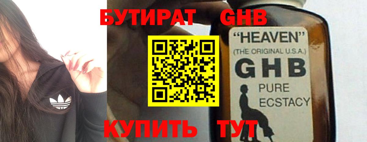 Бутират 99%  Луховицы 