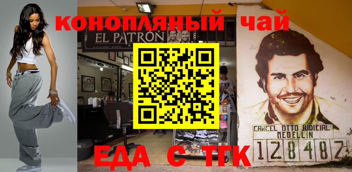 Еда ТГК марихуана  Вход с VPN  Луховицы 