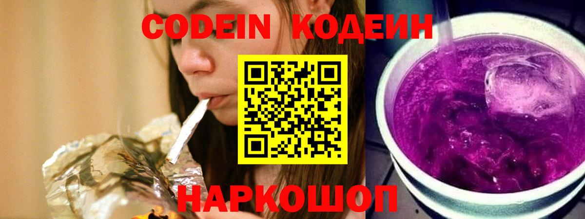 Кодеин Purple Drank  Луховицы  Кодеиновый сироп Lean напиток Lean (лин) 