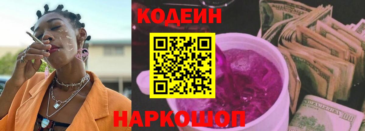 Кодеин напиток Lean (лин)  Вход с VPN  Луховицы  Codein напиток Lean (лин) 
