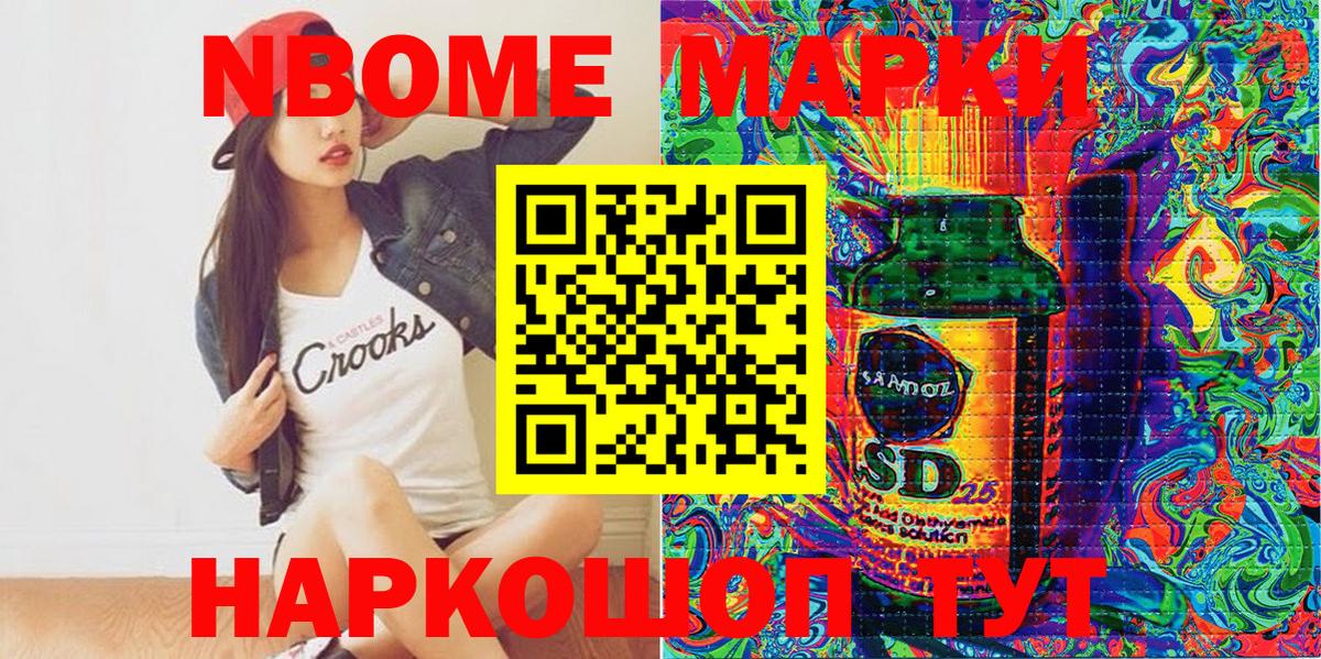 Марки NBOMe 1500мкг Луховицы